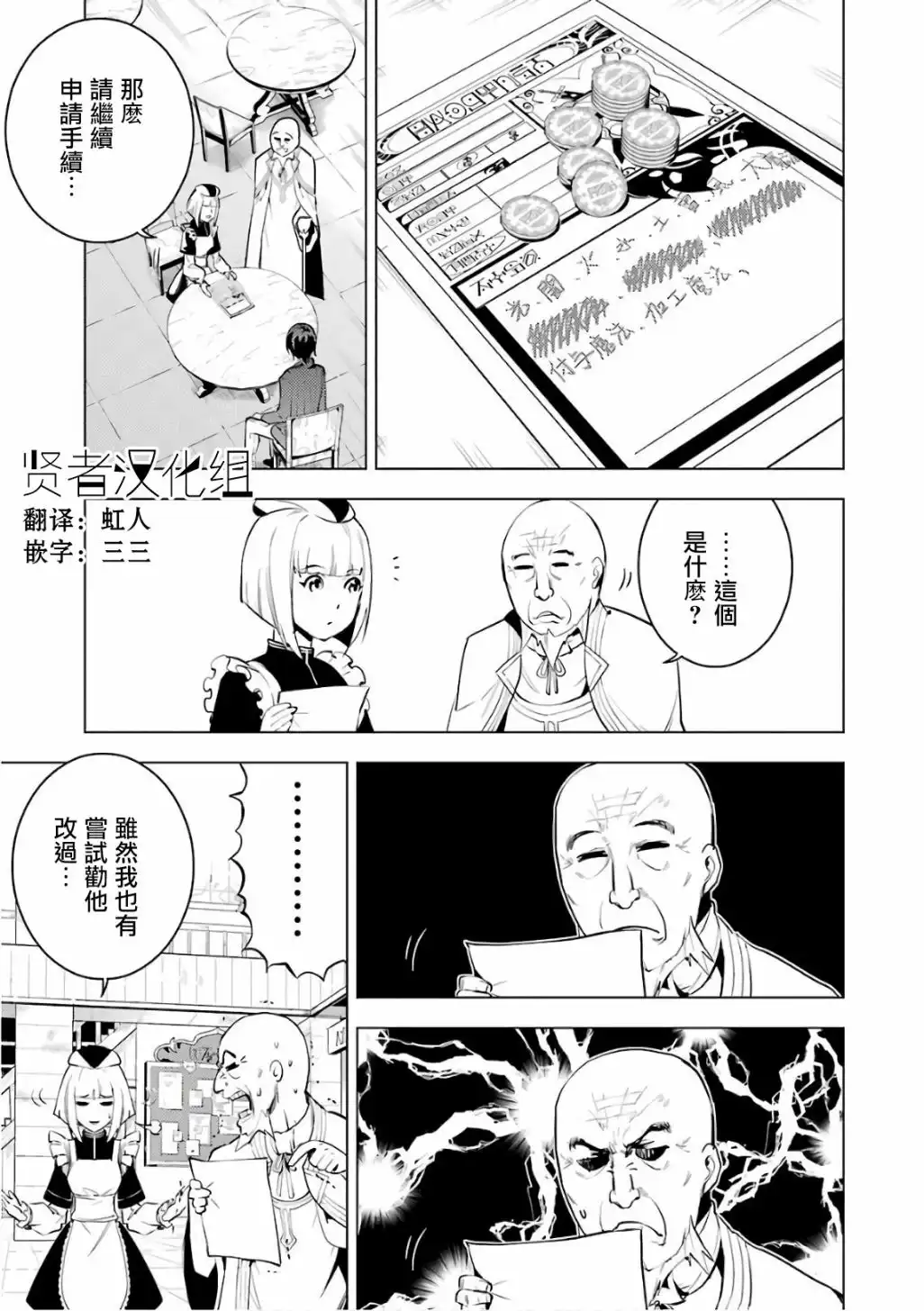 《转生贤者的异世界生活~取得副职业并成为世界最强》第2.2话 向着城镇出发吧！（2） 第1页