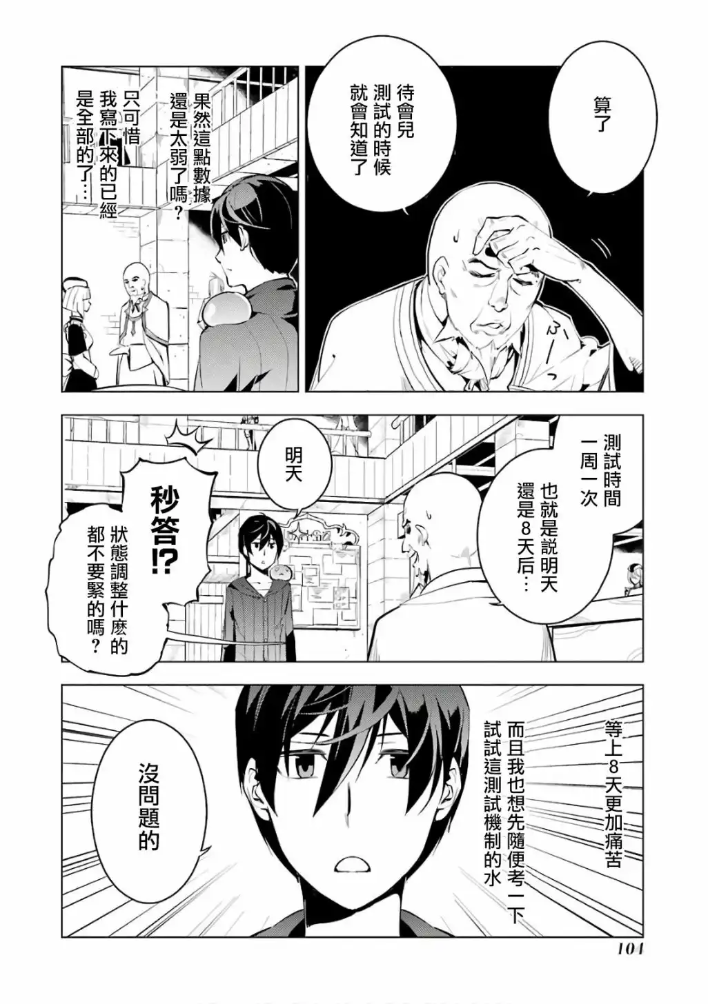 《转生贤者的异世界生活~取得副职业并成为世界最强》第2.2话 向着城镇出发吧！（2） 第2页