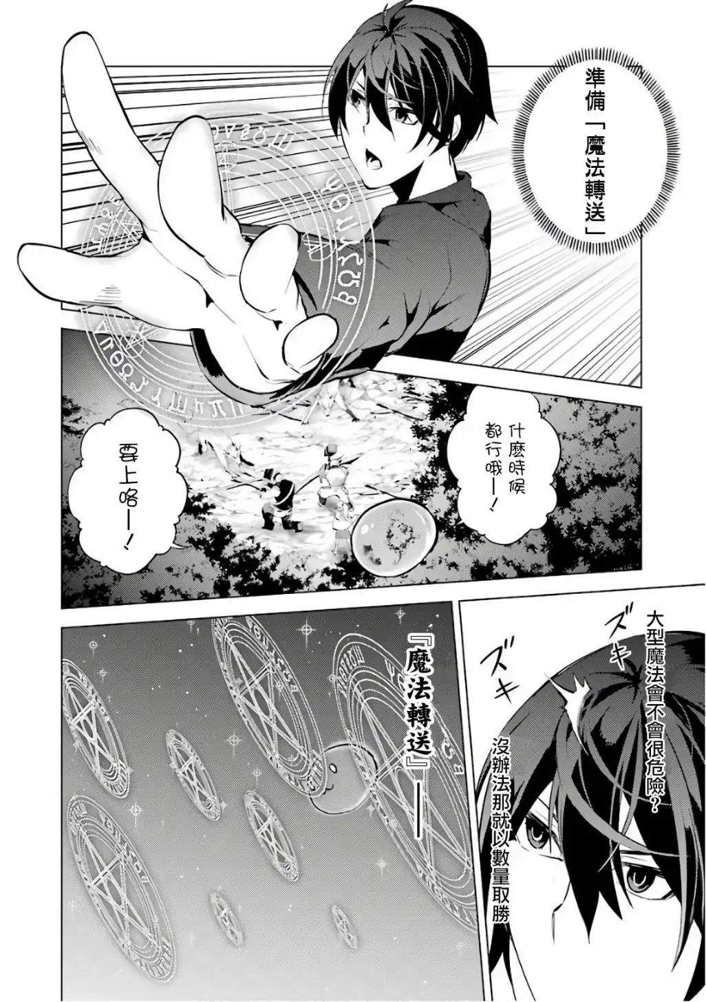 《转生贤者的异世界生活~取得副职业并成为世界最强》第2.2话 向着城镇出发吧！（2） 第20页