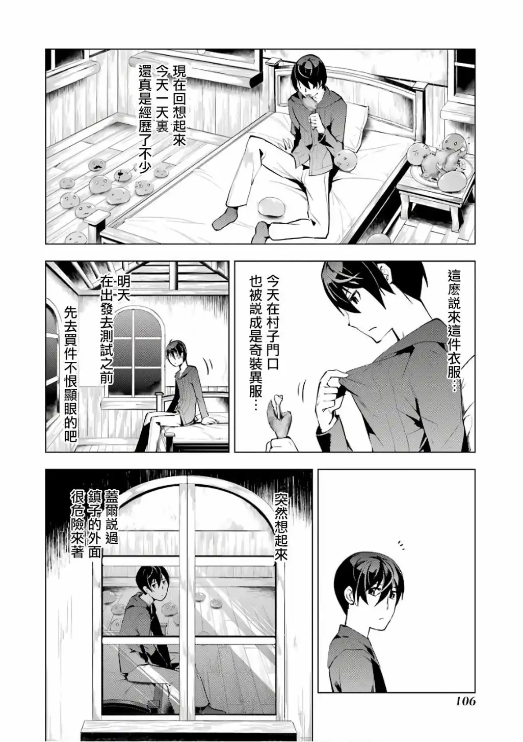 《转生贤者的异世界生活~取得副职业并成为世界最强》第2.2话 向着城镇出发吧！（2） 第4页