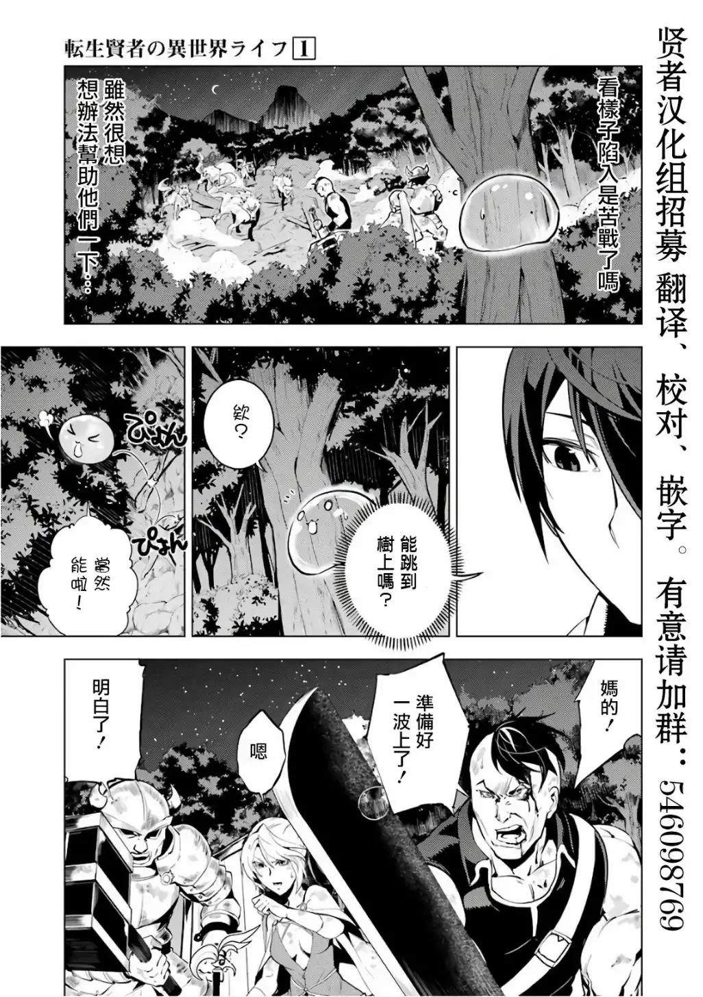 《转生贤者的异世界生活~取得副职业并成为世界最强》第2.2话 向着城镇出发吧！（2） 第15页