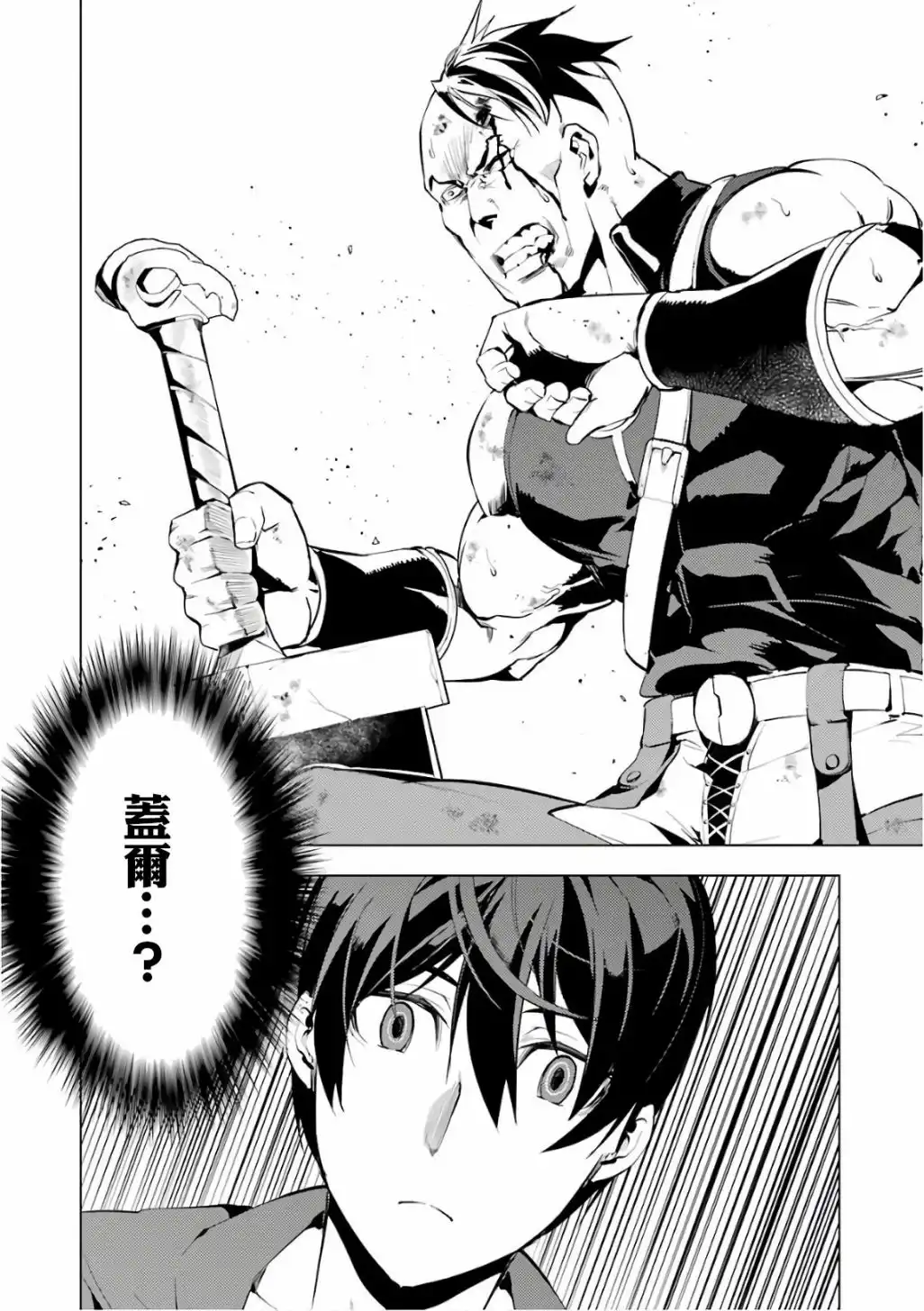 《转生贤者的异世界生活~取得副职业并成为世界最强》第2.2话 向着城镇出发吧！（2） 第14页