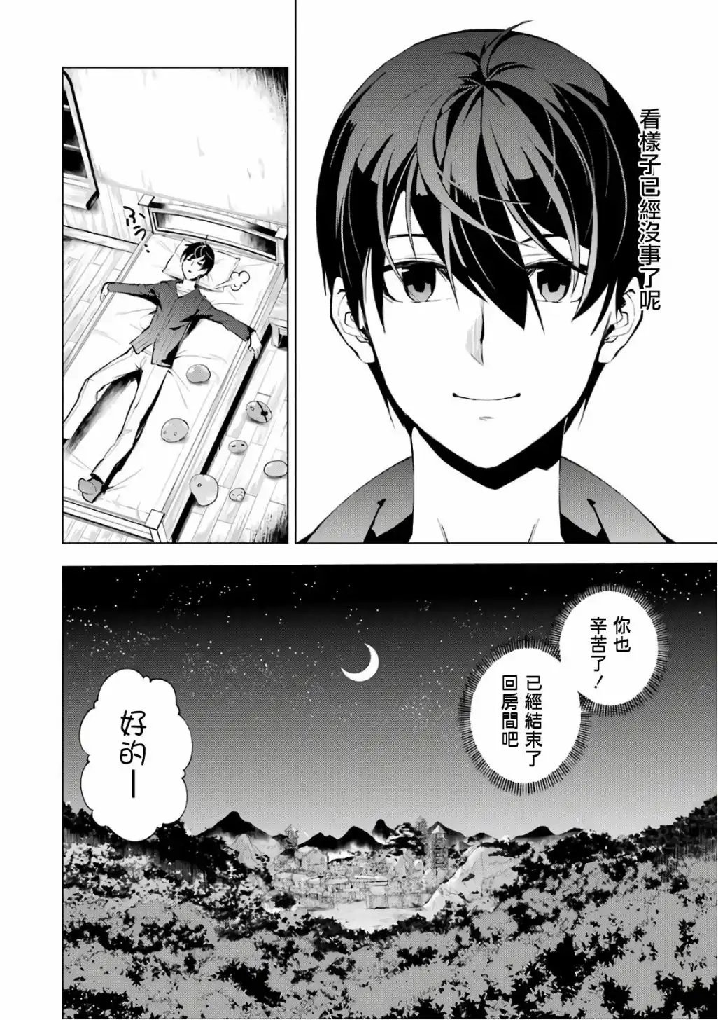 《转生贤者的异世界生活~取得副职业并成为世界最强》第2.2话 向着城镇出发吧！（2） 第26页