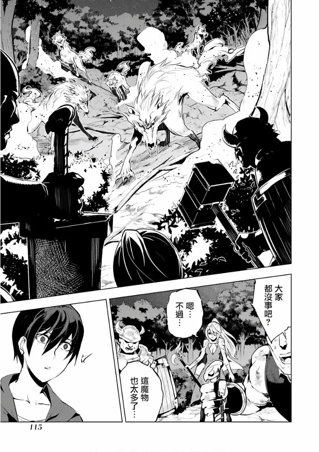 《转生贤者的异世界生活~取得副职业并成为世界最强》第2.2话 向着城镇出发吧！（2） 第13页