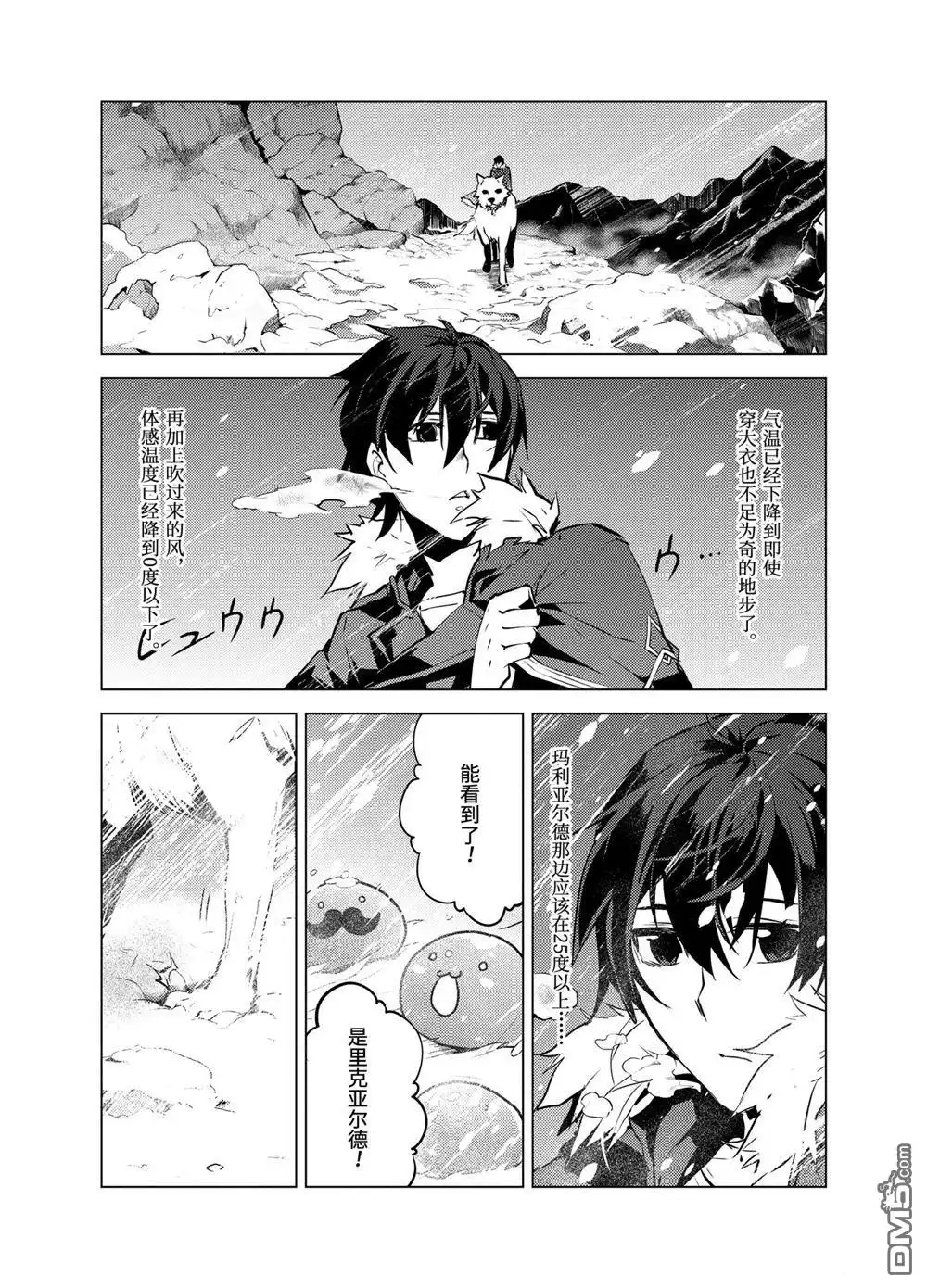 《转生贤者的异世界生活~取得副职业并成为世界最强》第11.4话 第11页