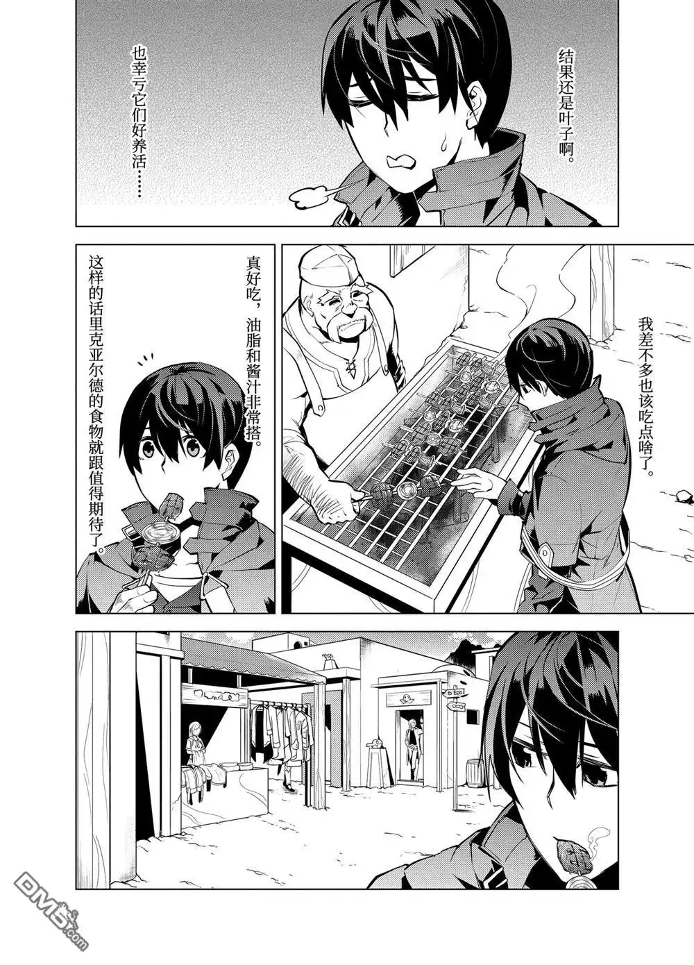 《转生贤者的异世界生活~取得副职业并成为世界最强》第11.4话 第6页
