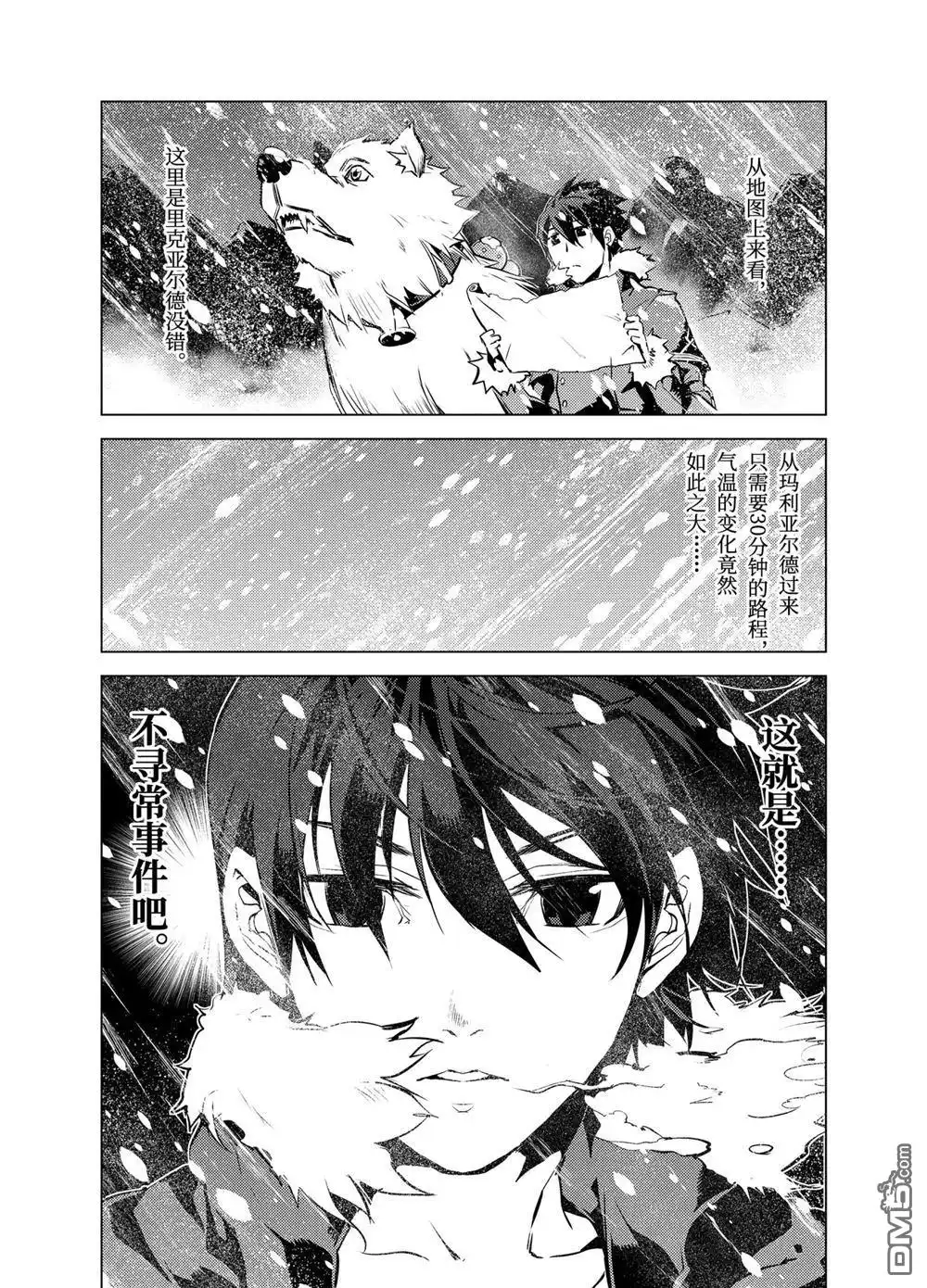 《转生贤者的异世界生活~取得副职业并成为世界最强》第11.4话 第14页