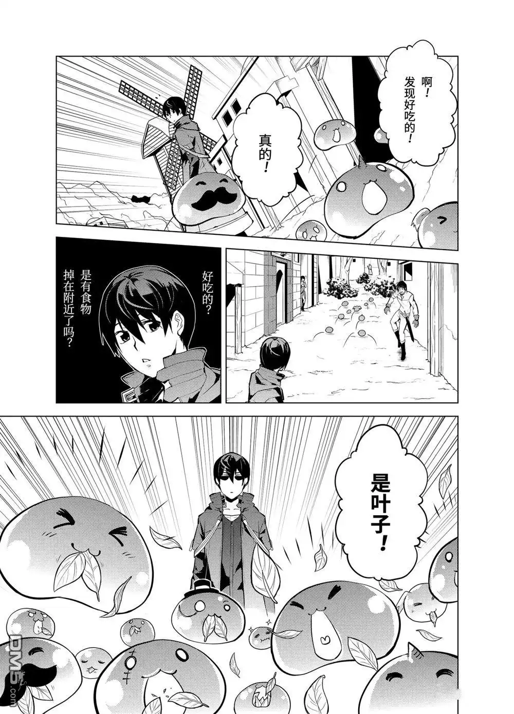 《转生贤者的异世界生活~取得副职业并成为世界最强》第11.4话 第5页