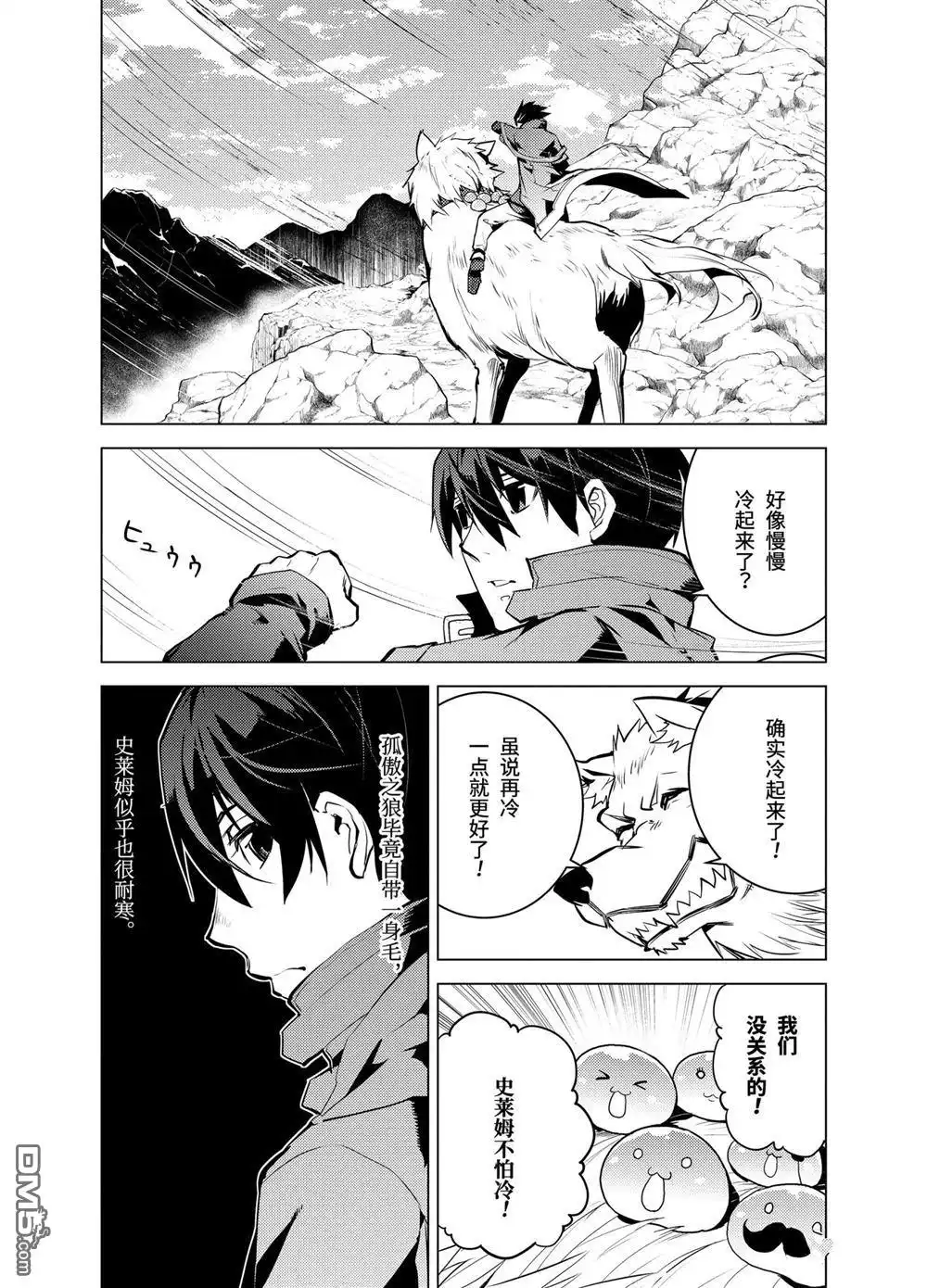 《转生贤者的异世界生活~取得副职业并成为世界最强》第11.4话 第10页
