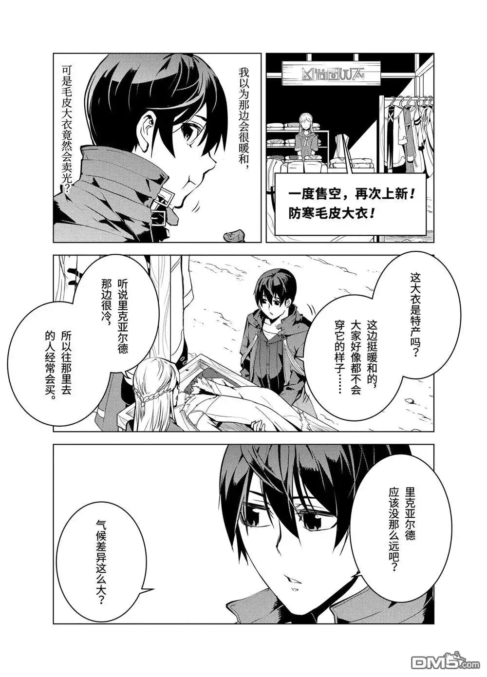《转生贤者的异世界生活~取得副职业并成为世界最强》第11.4话 第7页