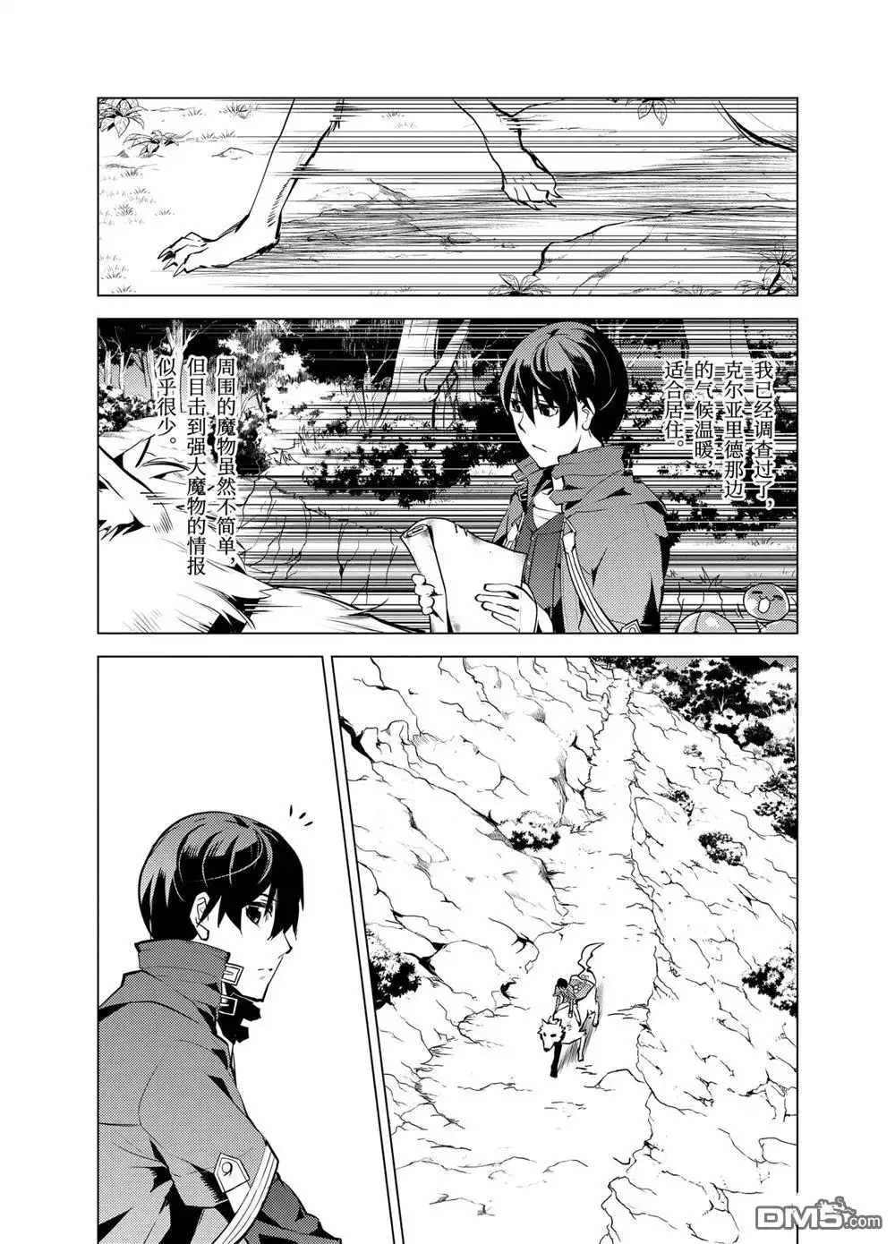 《转生贤者的异世界生活~取得副职业并成为世界最强》第11.4话 第2页