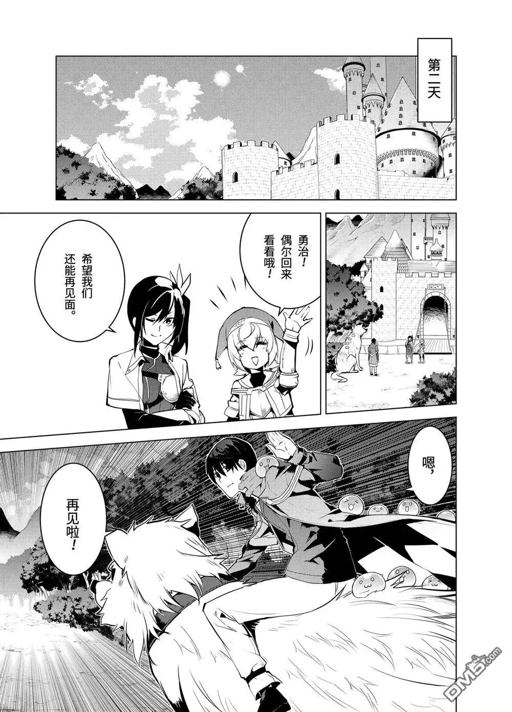《转生贤者的异世界生活~取得副职业并成为世界最强》第11.4话 第1页