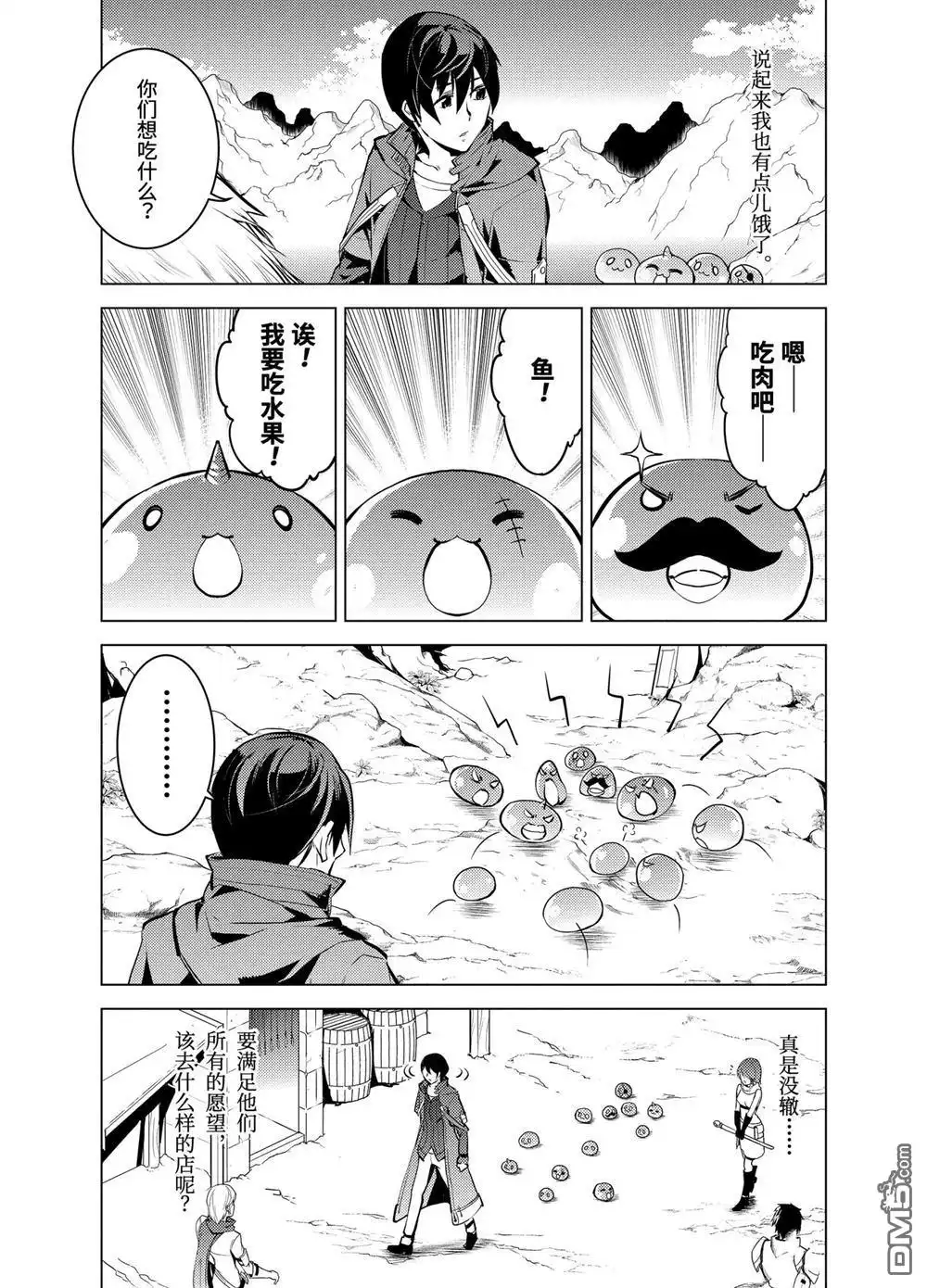 《转生贤者的异世界生活~取得副职业并成为世界最强》第11.4话 第4页