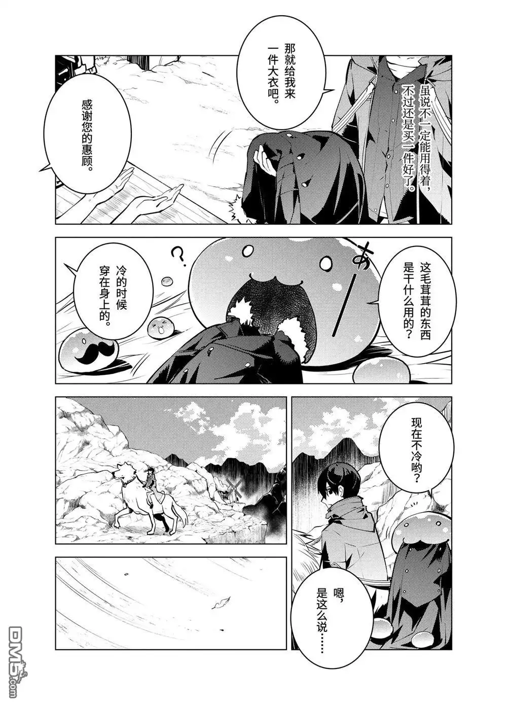 《转生贤者的异世界生活~取得副职业并成为世界最强》第11.4话 第9页