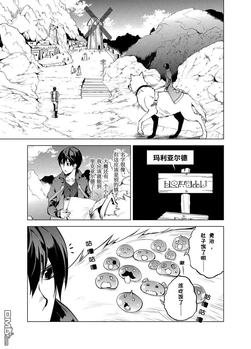 《转生贤者的异世界生活~取得副职业并成为世界最强》第11.4话 第3页