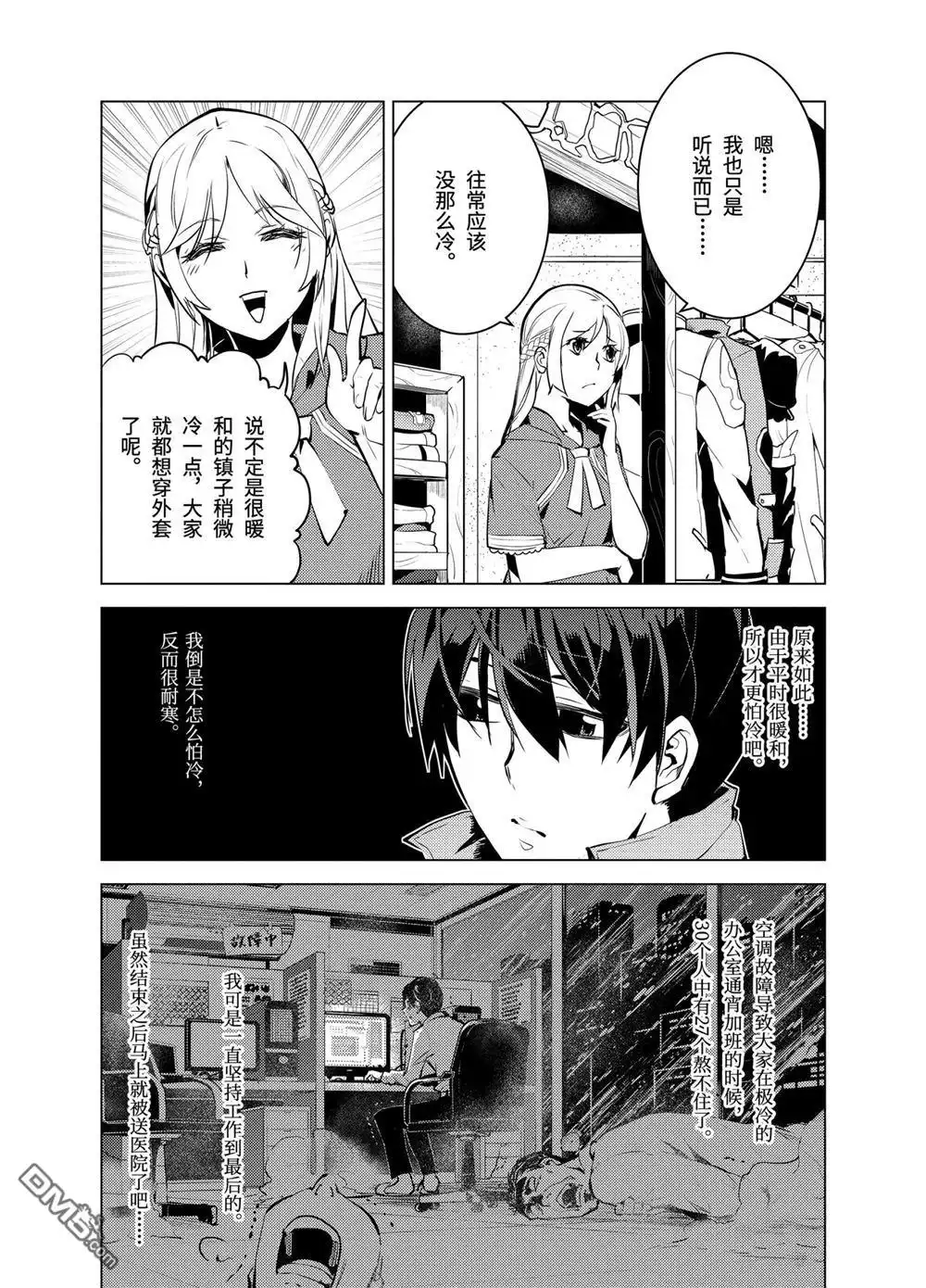 《转生贤者的异世界生活~取得副职业并成为世界最强》第11.4话 第8页