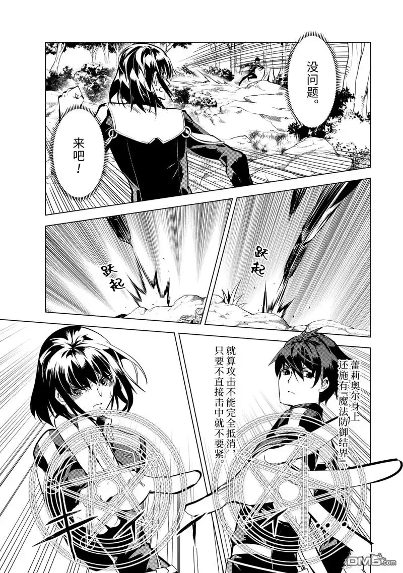 《转生贤者的异世界生活~取得副职业并成为世界最强》第71.2话 第5页