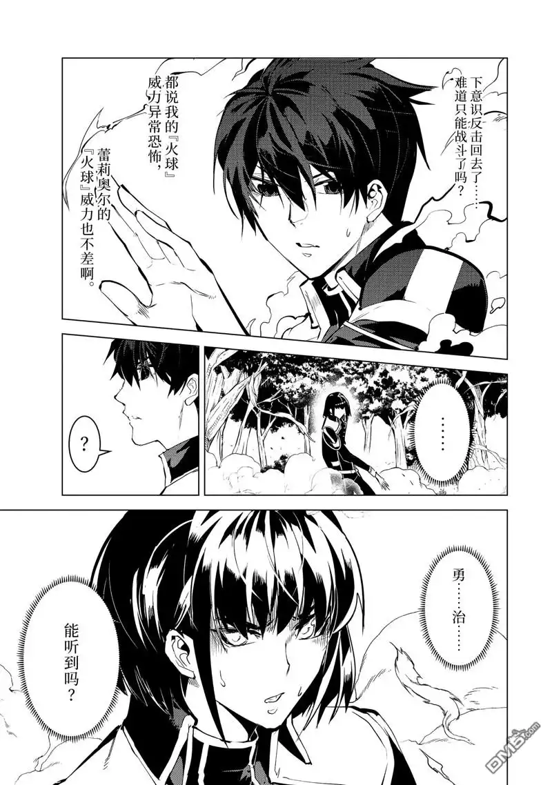《转生贤者的异世界生活~取得副职业并成为世界最强》第71.2话 第1页