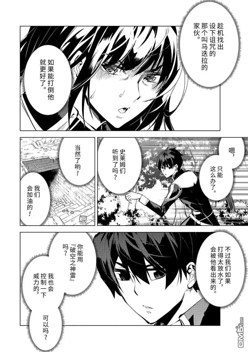 《转生贤者的异世界生活~取得副职业并成为世界最强》第71.2话 第4页