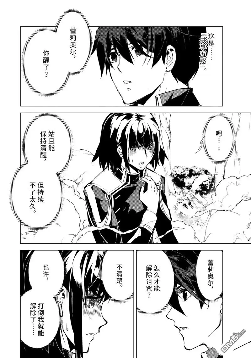 《转生贤者的异世界生活~取得副职业并成为世界最强》第71.2话 第2页