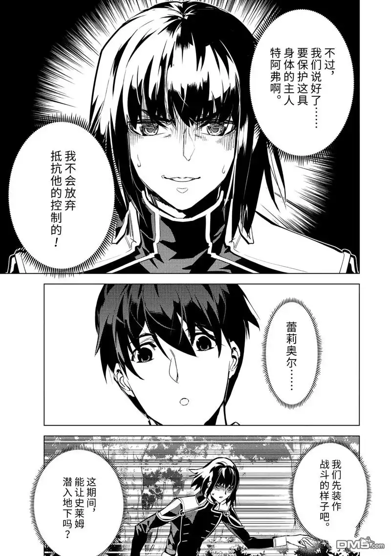 《转生贤者的异世界生活~取得副职业并成为世界最强》第71.2话 第3页