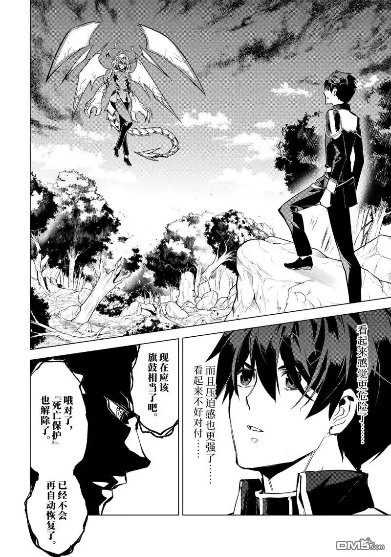 《转生贤者的异世界生活~取得副职业并成为世界最强》第71.3话 第9页
