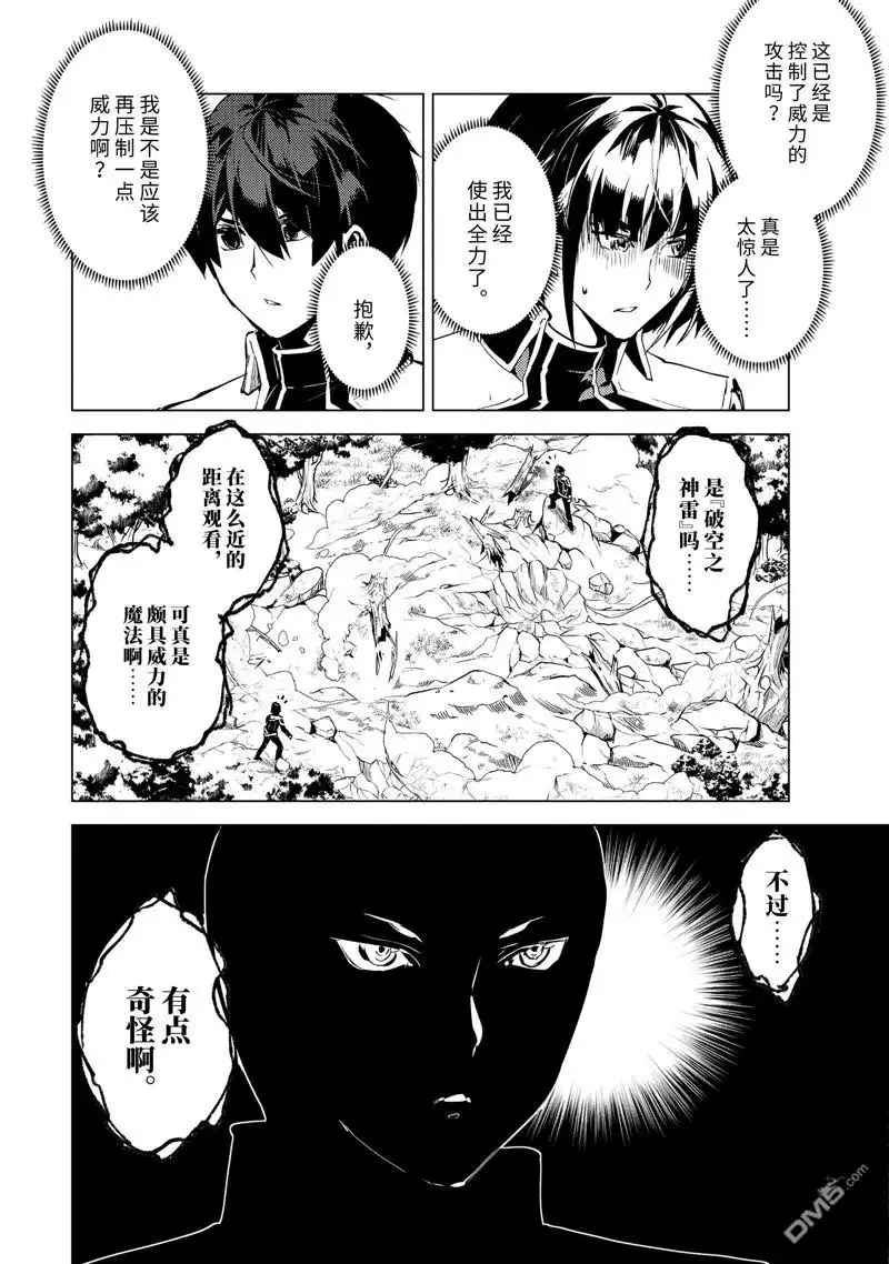 《转生贤者的异世界生活~取得副职业并成为世界最强》第71.3话 第1页