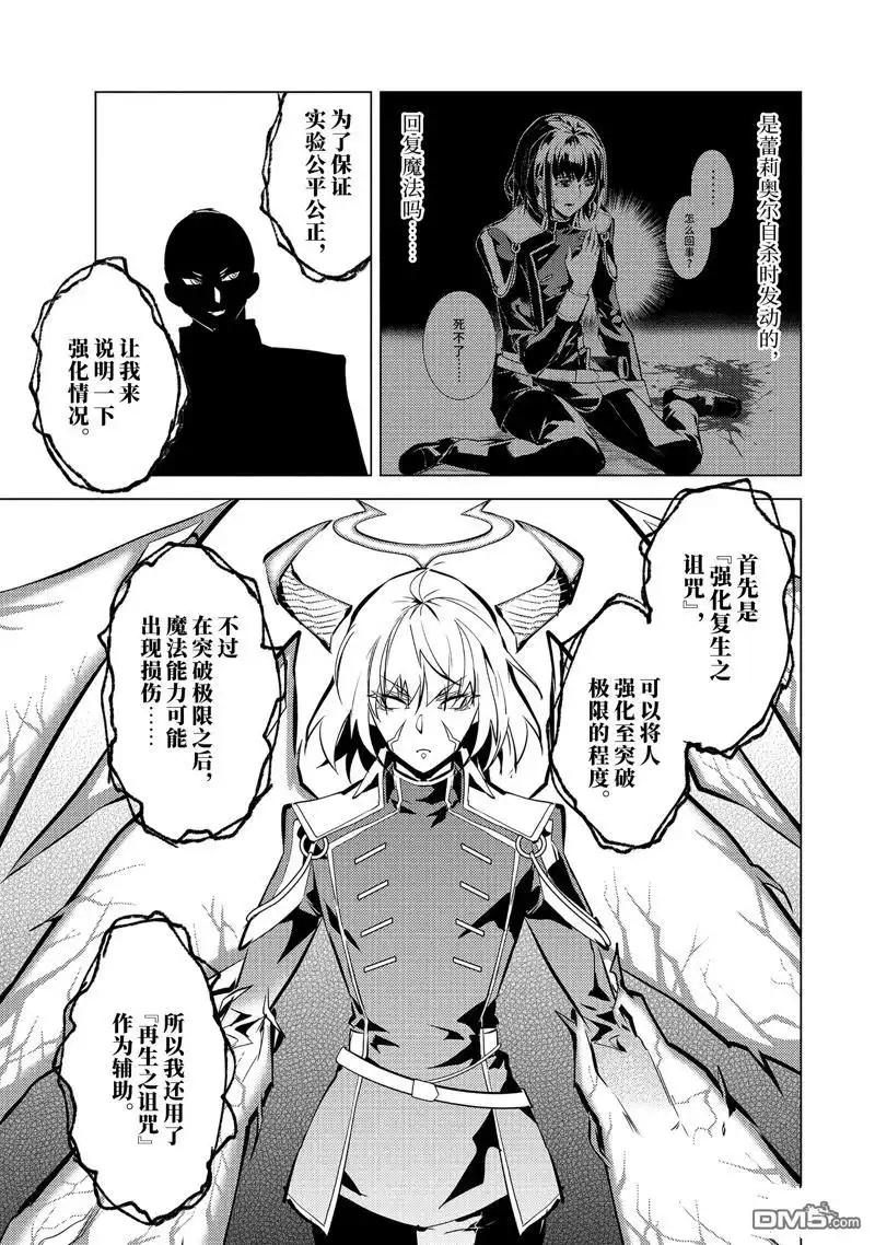 《转生贤者的异世界生活~取得副职业并成为世界最强》第71.3话 第10页