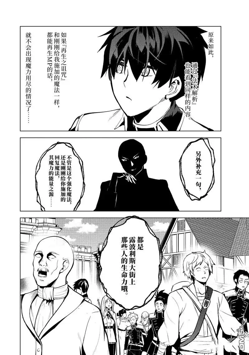 《转生贤者的异世界生活~取得副职业并成为世界最强》第71.3话 第11页