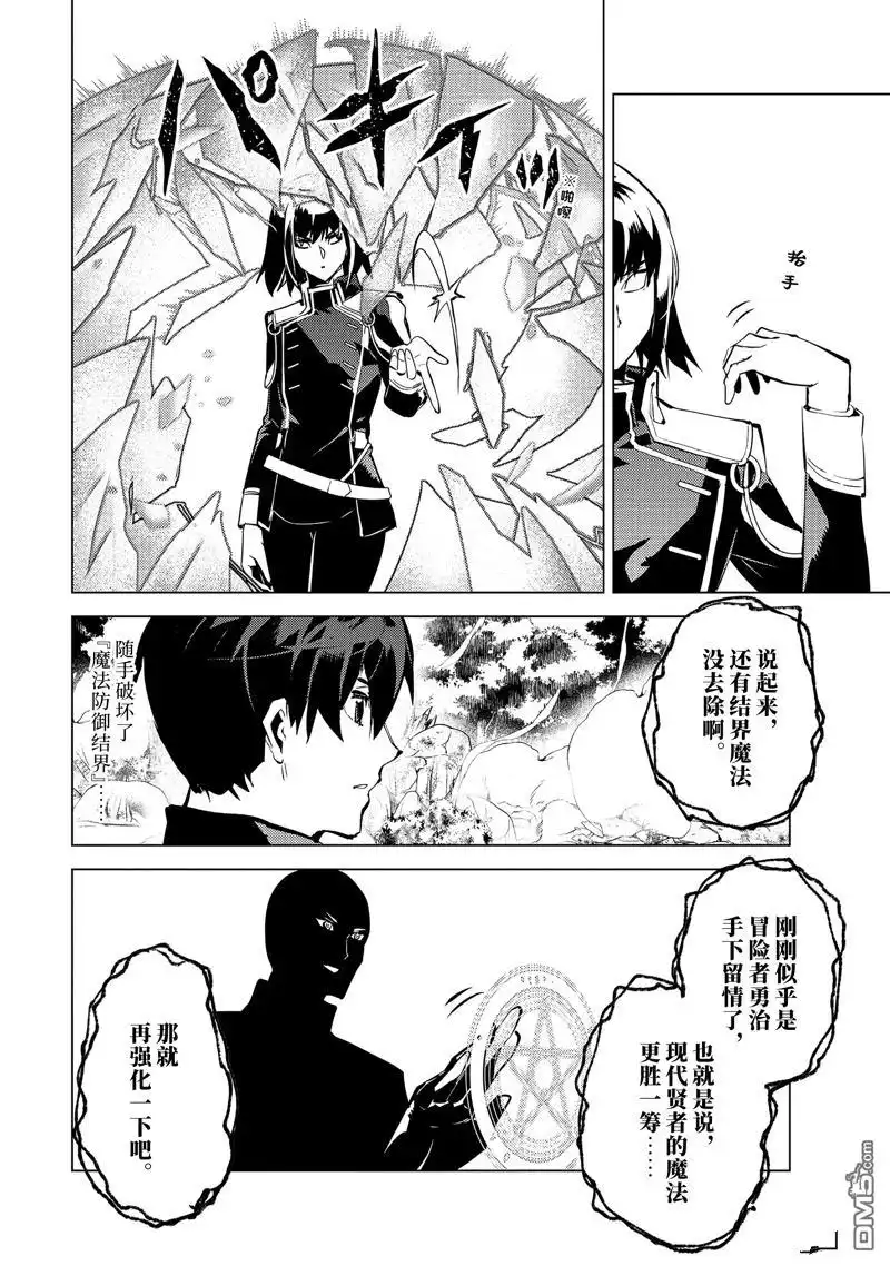 《转生贤者的异世界生活~取得副职业并成为世界最强》第71.3话 第5页