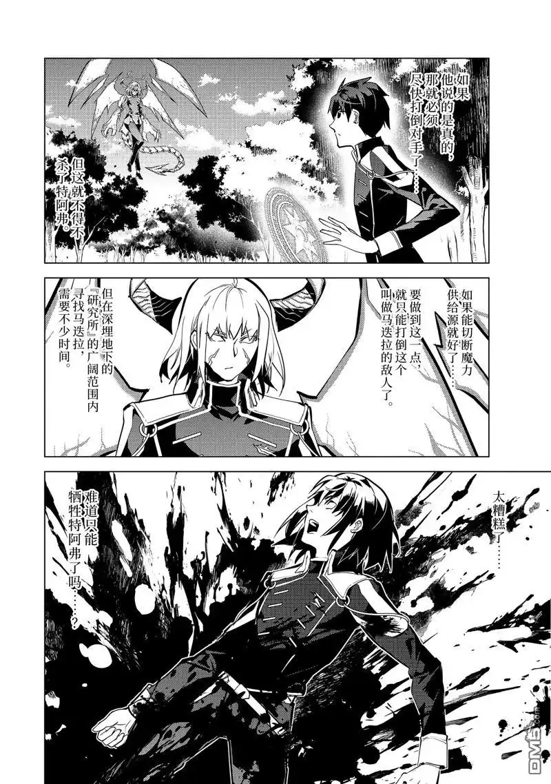 《转生贤者的异世界生活~取得副职业并成为世界最强》第71.4话 第1页
