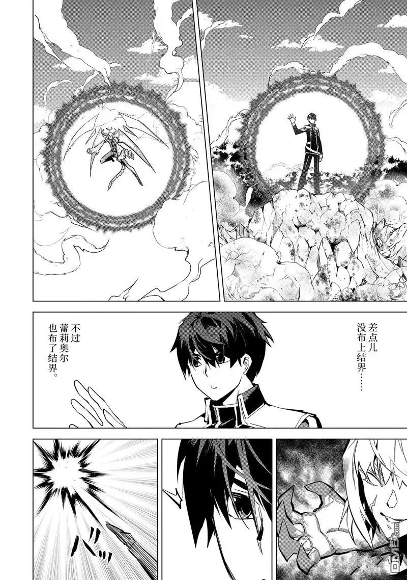 《转生贤者的异世界生活~取得副职业并成为世界最强》第71.4话 第9页