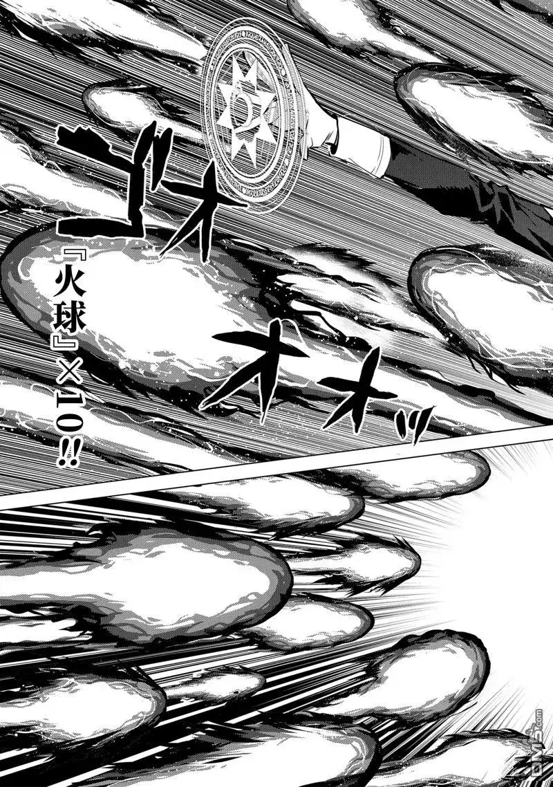 《转生贤者的异世界生活~取得副职业并成为世界最强》第71.4话 第4页