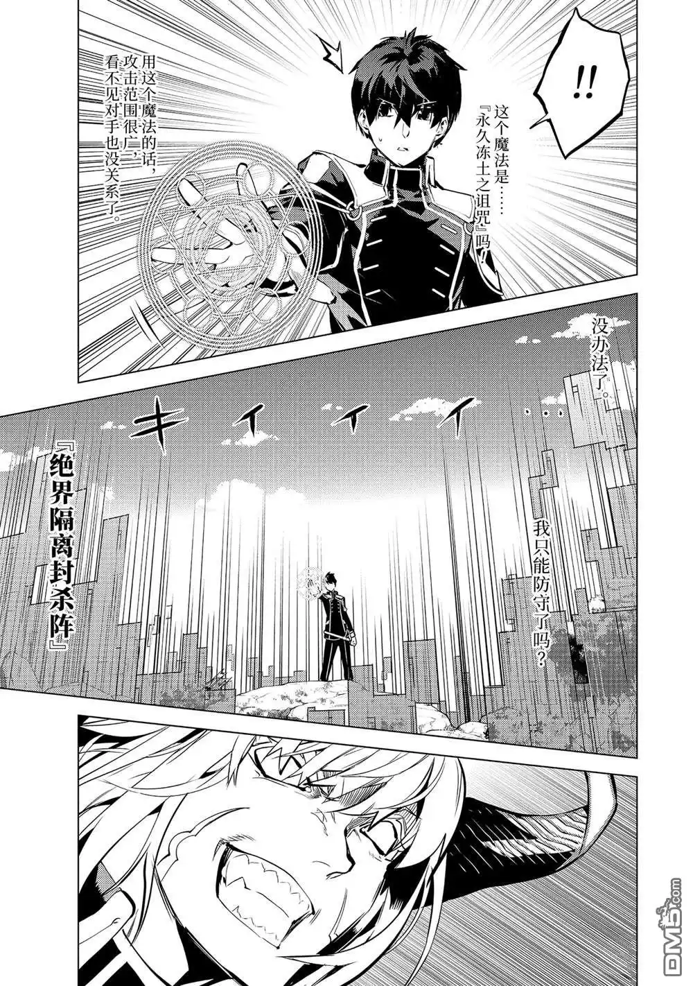 《转生贤者的异世界生活~取得副职业并成为世界最强》第71.5话 第7页