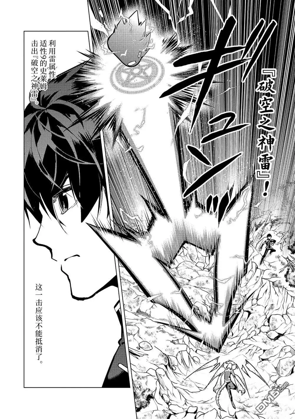 《转生贤者的异世界生活~取得副职业并成为世界最强》第71.5话 第2页