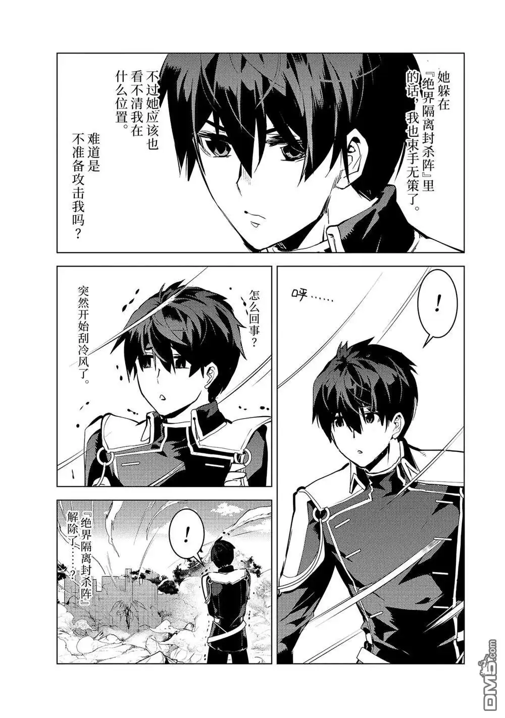 《转生贤者的异世界生活~取得副职业并成为世界最强》第71.5话 第5页