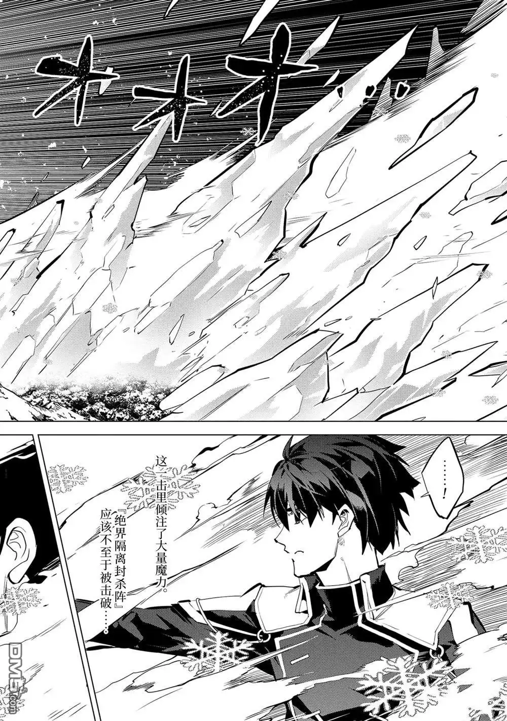 《转生贤者的异世界生活~取得副职业并成为世界最强》第71.5话 第10页