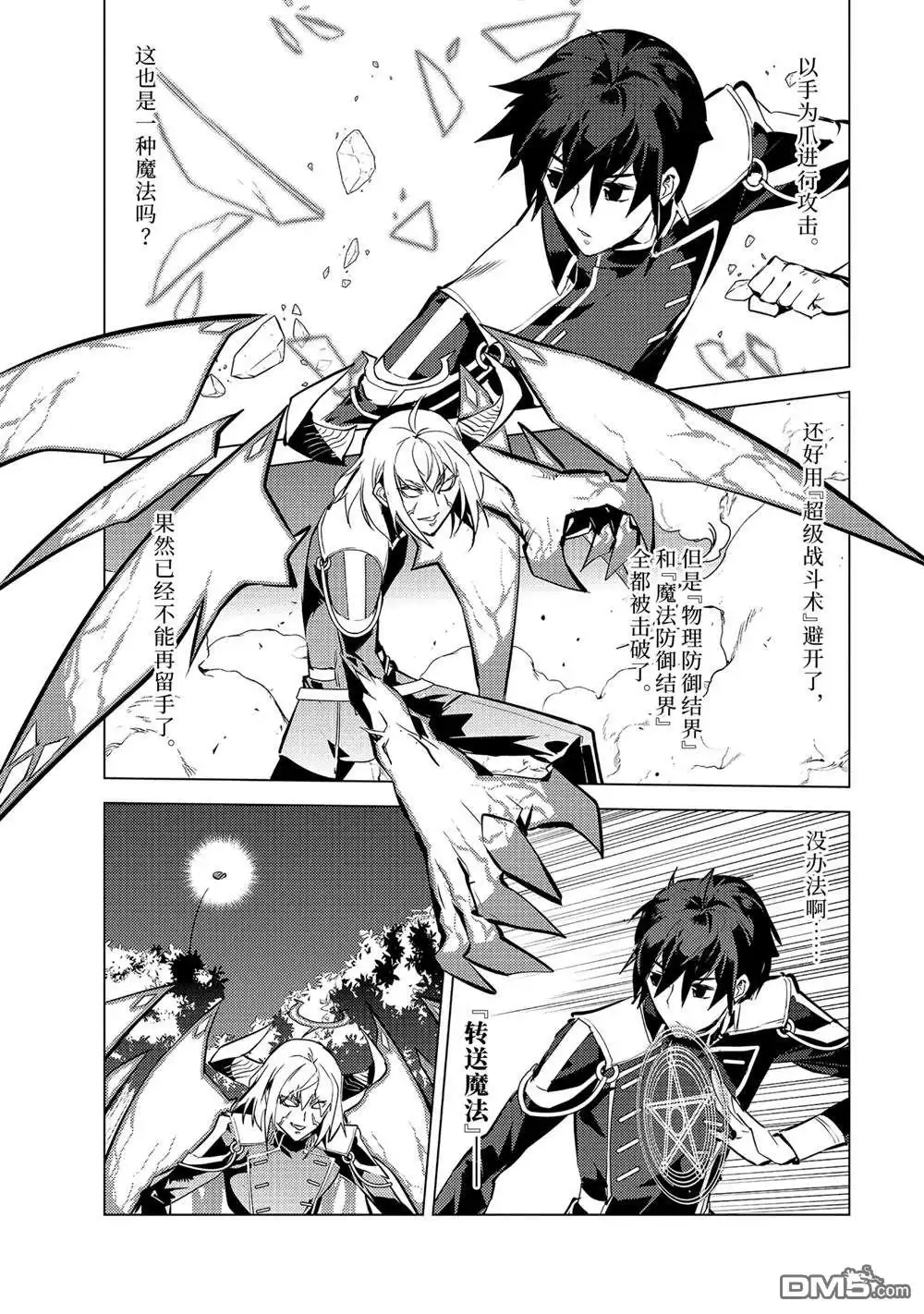《转生贤者的异世界生活~取得副职业并成为世界最强》第71.5话 第1页