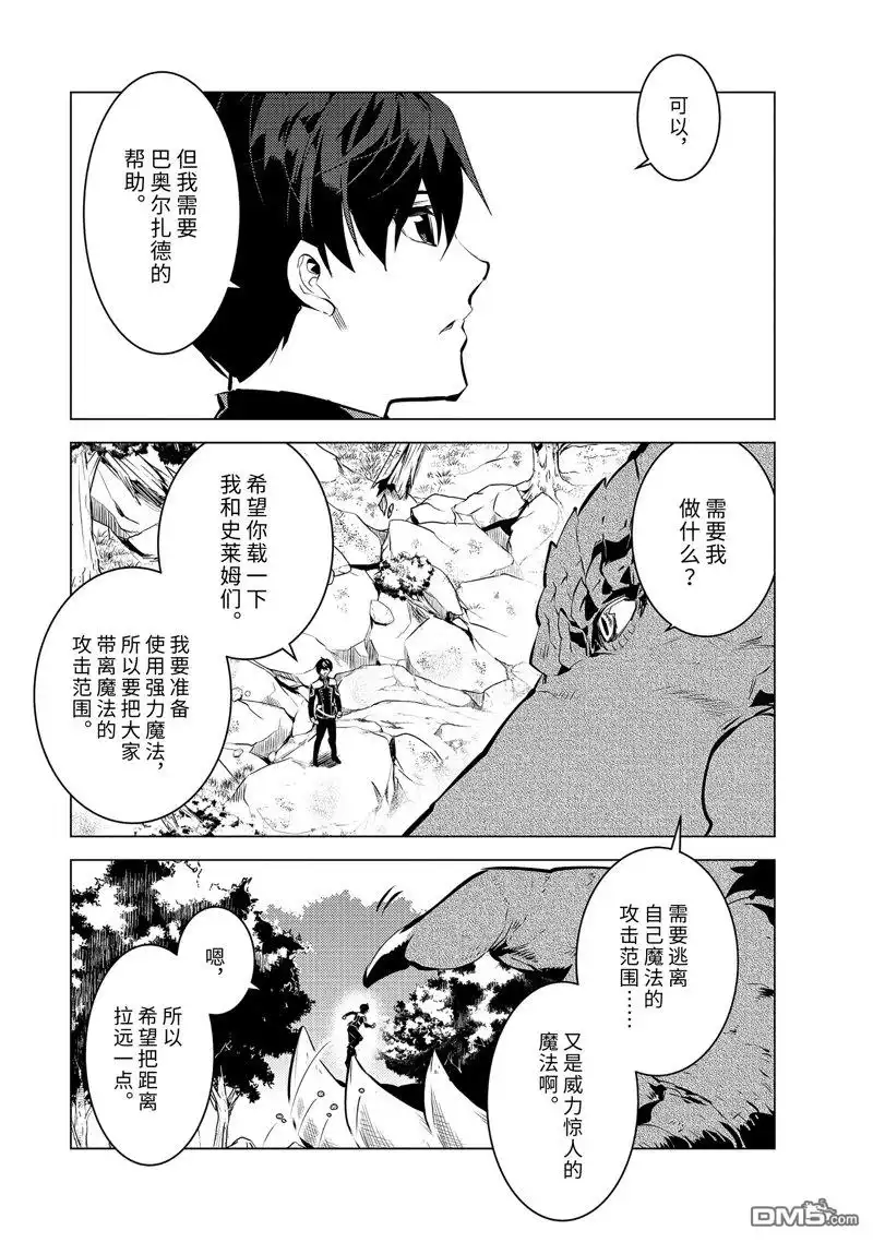 《转生贤者的异世界生活~取得副职业并成为世界最强》第72.1话 第8页
