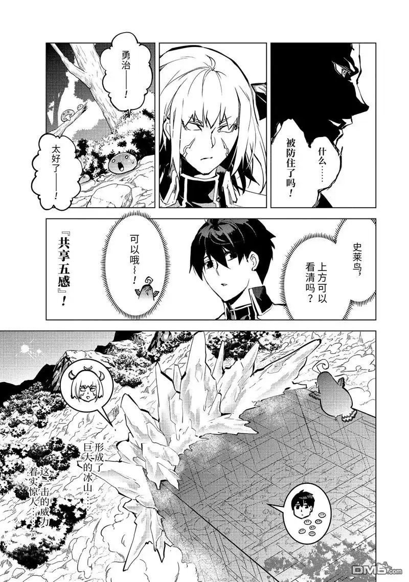《转生贤者的异世界生活~取得副职业并成为世界最强》第72.1话 第5页