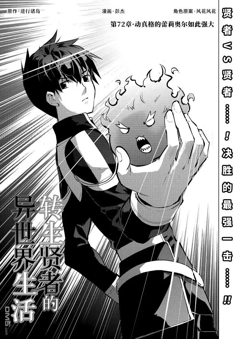 《转生贤者的异世界生活~取得副职业并成为世界最强》第72.1话 第1页