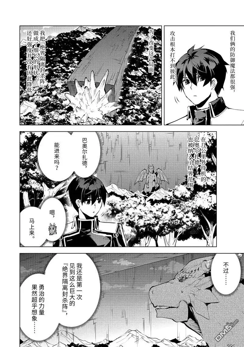 《转生贤者的异世界生活~取得副职业并成为世界最强》第72.1话 第6页
