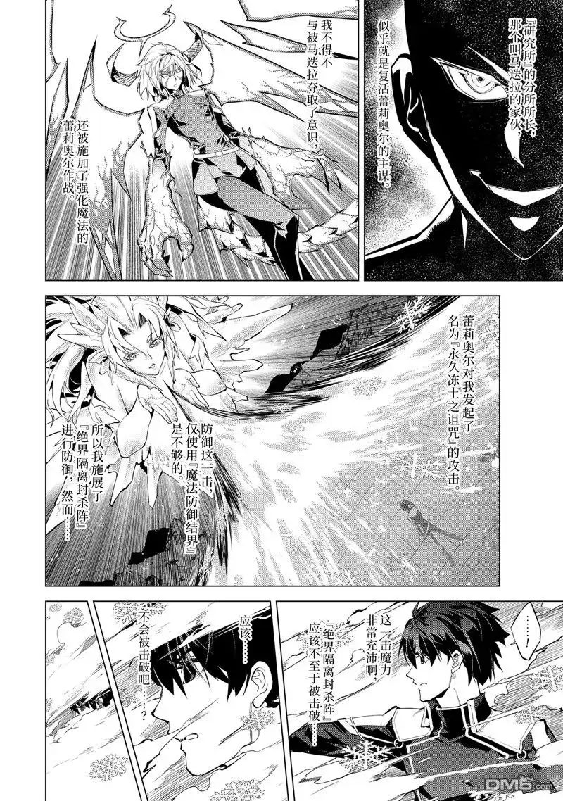 《转生贤者的异世界生活~取得副职业并成为世界最强》第72.1话 第2页