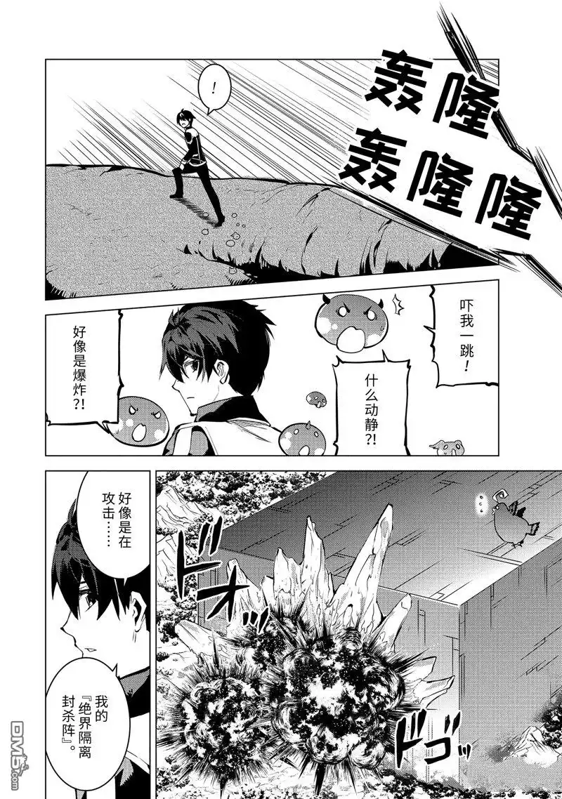 《转生贤者的异世界生活~取得副职业并成为世界最强》第72.1话 第10页