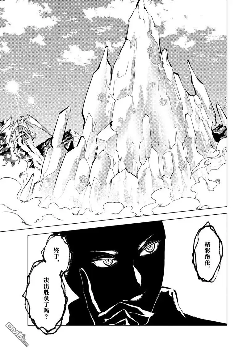 《转生贤者的异世界生活~取得副职业并成为世界最强》第72.1话 第3页