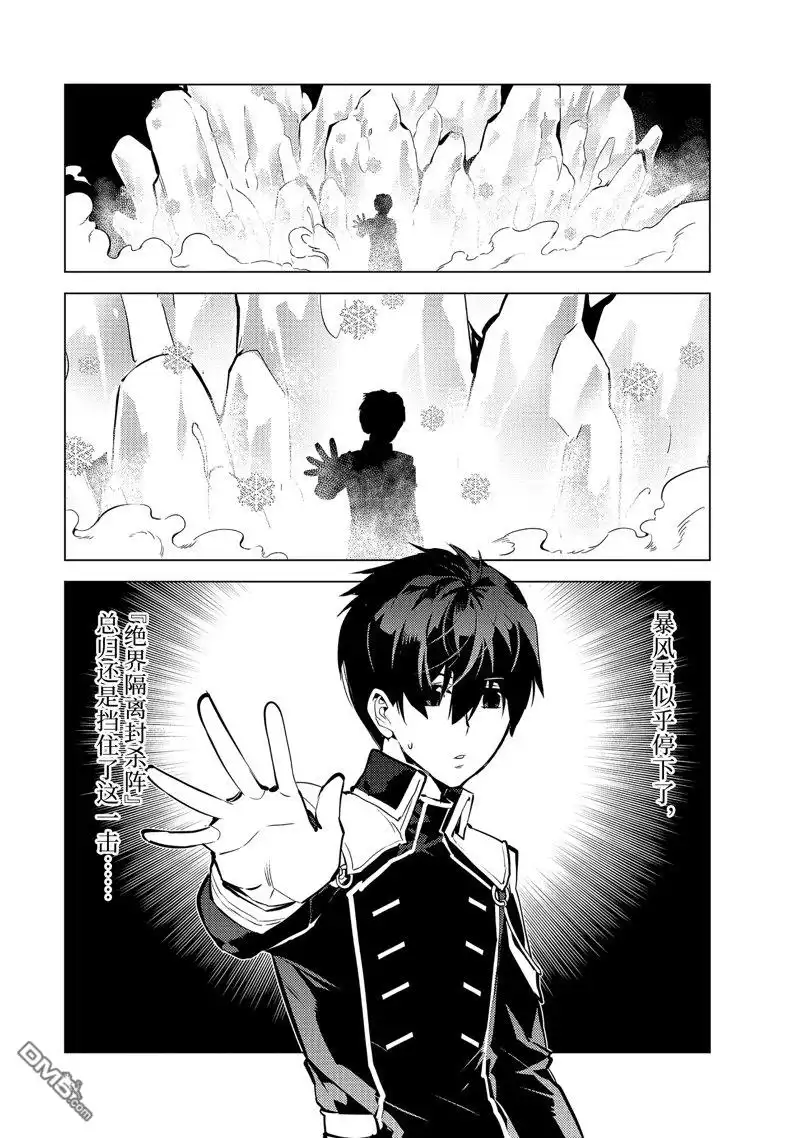 《转生贤者的异世界生活~取得副职业并成为世界最强》第72.1话 第4页