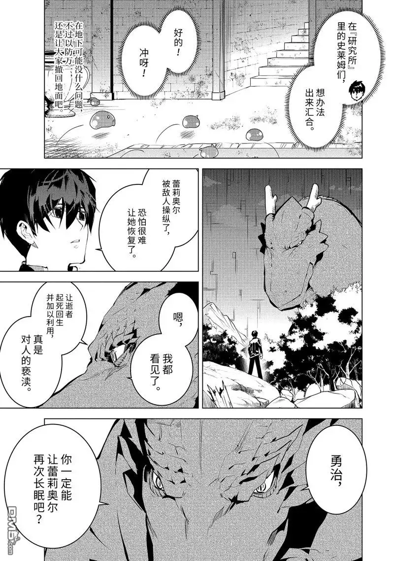 《转生贤者的异世界生活~取得副职业并成为世界最强》第72.1话 第7页