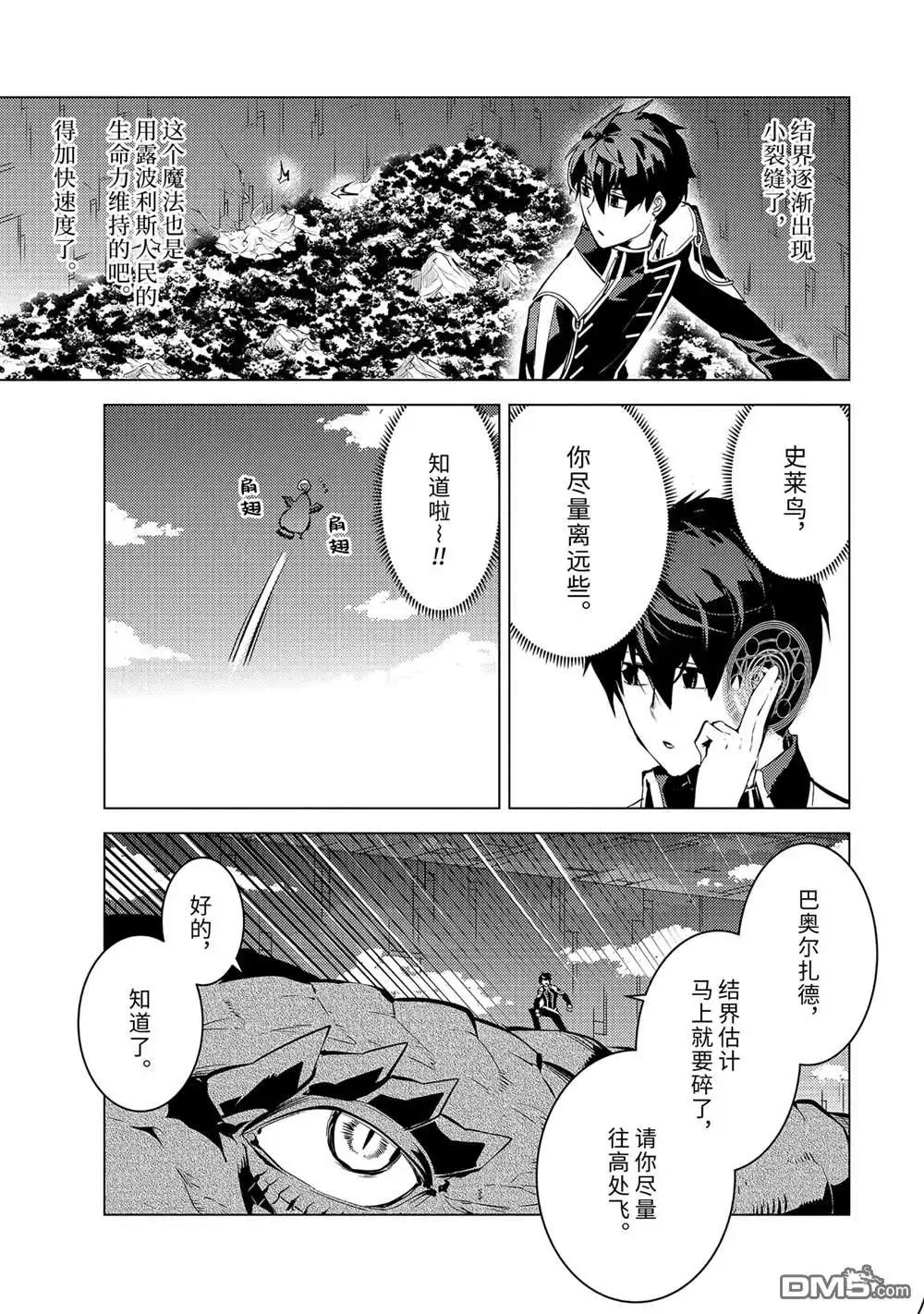 《转生贤者的异世界生活~取得副职业并成为世界最强》第72.2话 第1页