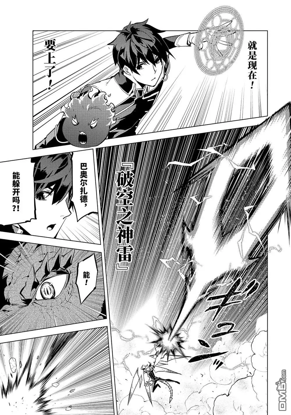 《转生贤者的异世界生活~取得副职业并成为世界最强》第72.2话 第5页