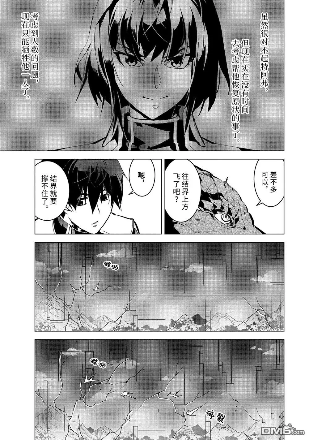《转生贤者的异世界生活~取得副职业并成为世界最强》第72.2话 第3页